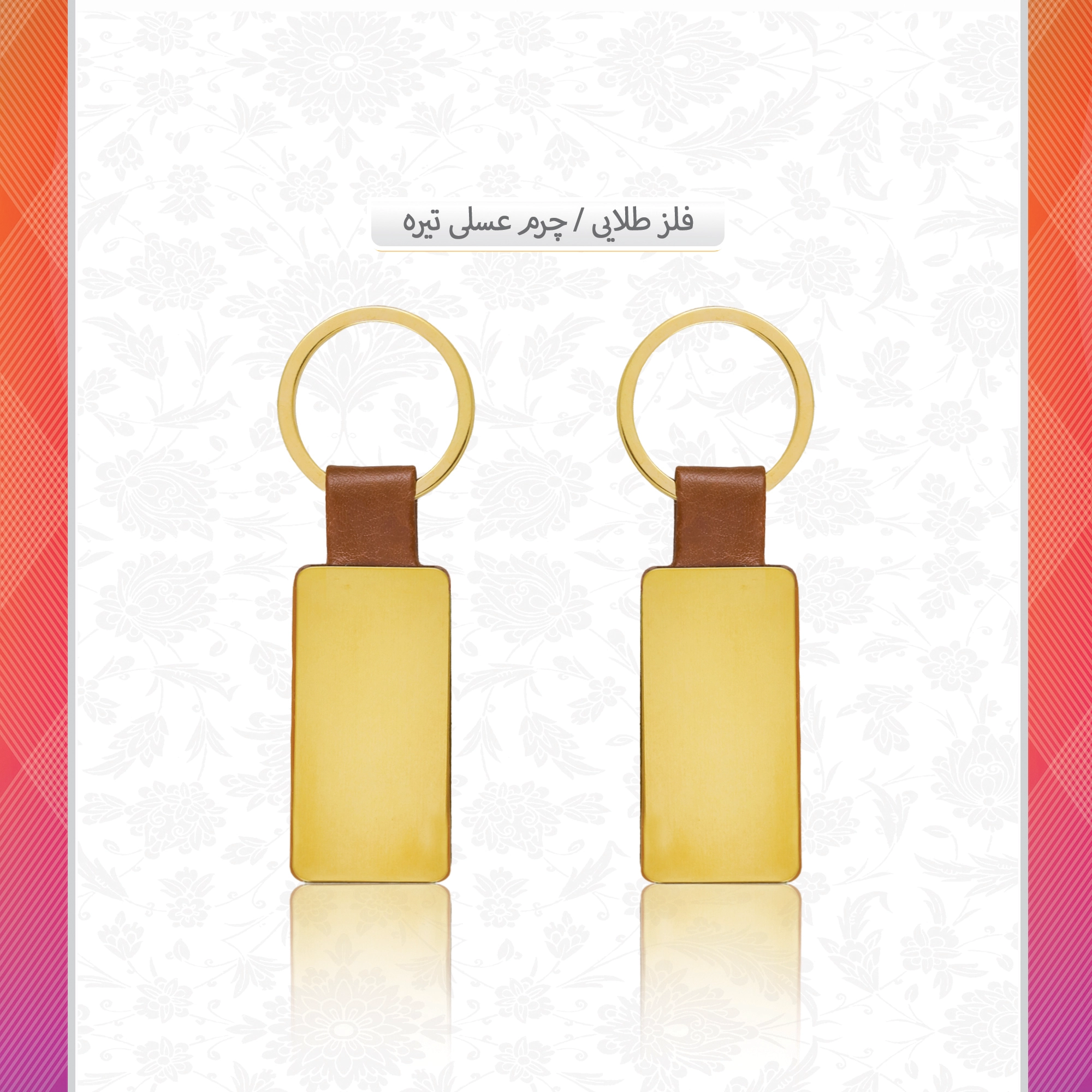 /upload/titleSample/جا کلیدی فلزی  چرم عسلی تیره copy copy.webp